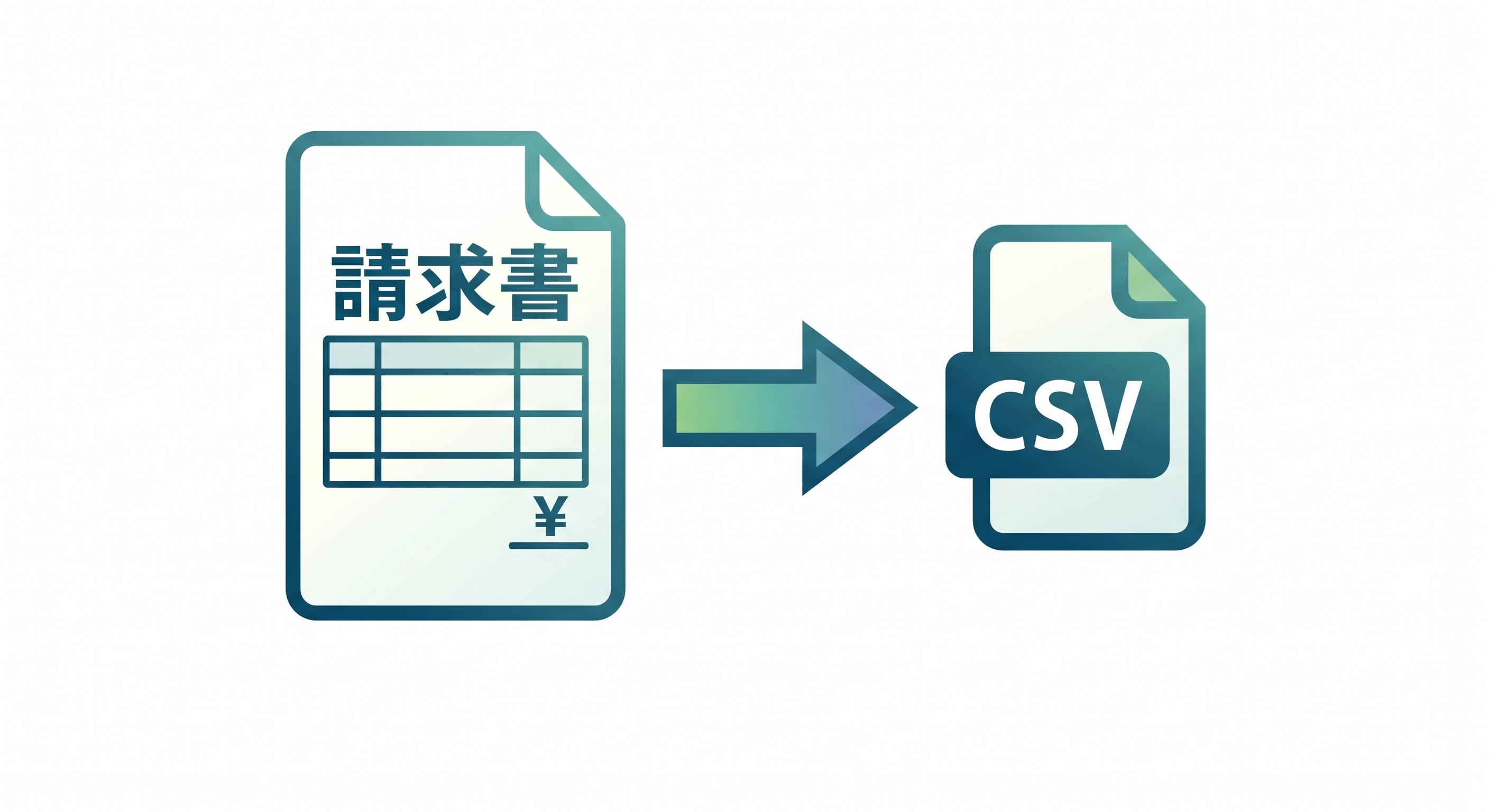 会計ソフト向け請求CSV出力