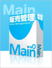 Main販売管理で請求書を作成